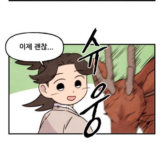 범이올시다! 95화 23