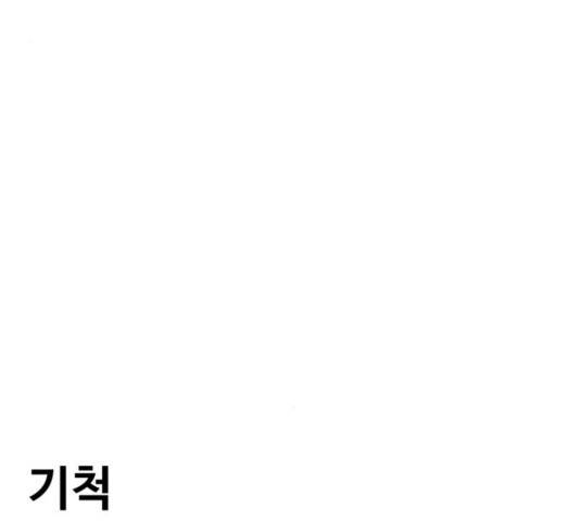 범이올시다! 95화 30