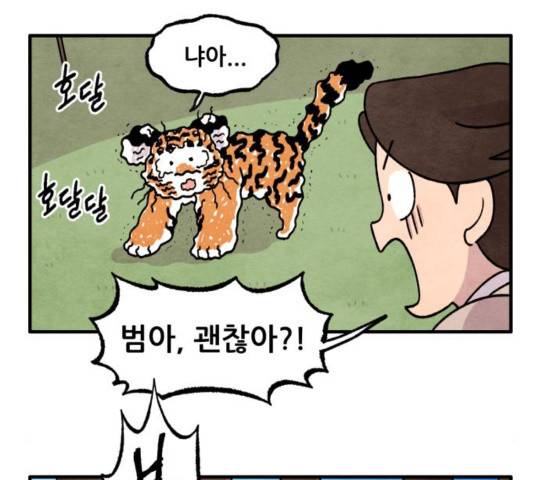범이올시다! 95화 31