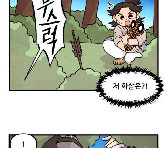 범이올시다! 95화 32