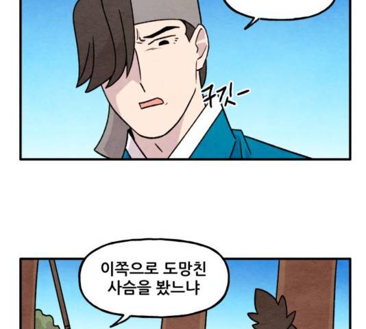 범이올시다! 95화 36