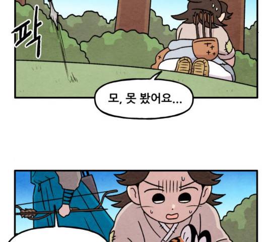 범이올시다! 95화 37