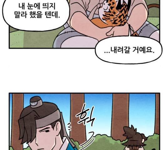 범이올시다! 95화 38