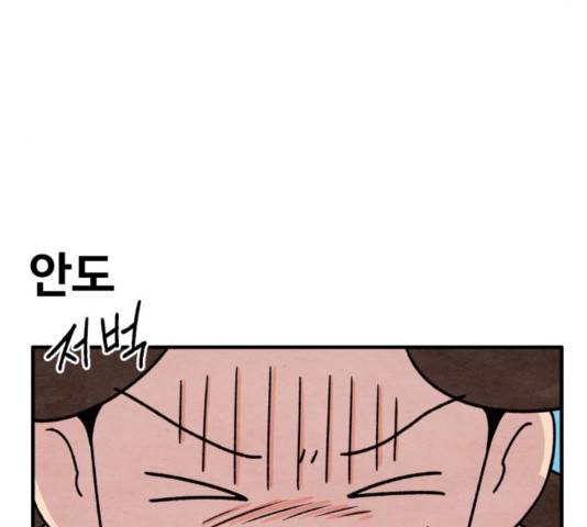 범이올시다! 95화 40