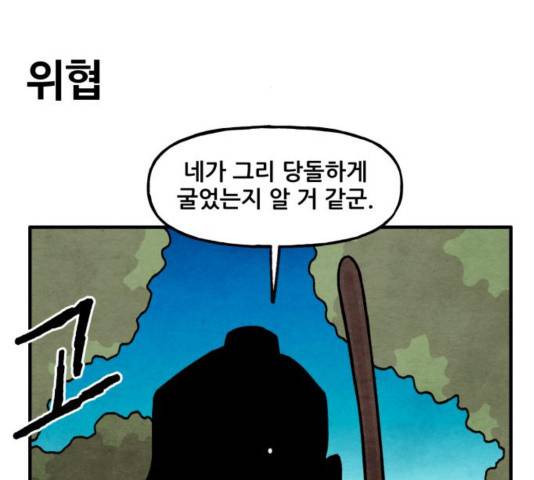범이올시다! 95화 45