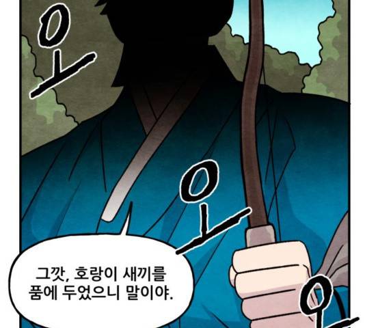 범이올시다! 95화 46