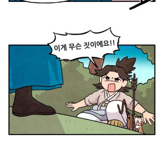 범이올시다! 95화 47