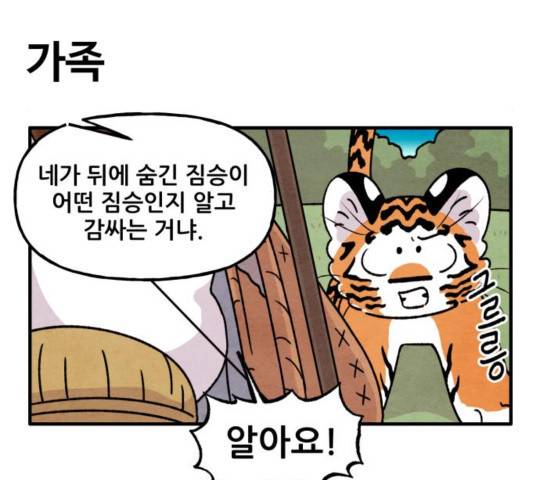 범이올시다! 95화 50