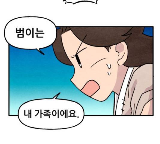 범이올시다! 95화 51