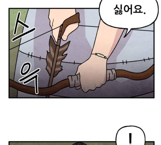 범이올시다! 95화 55