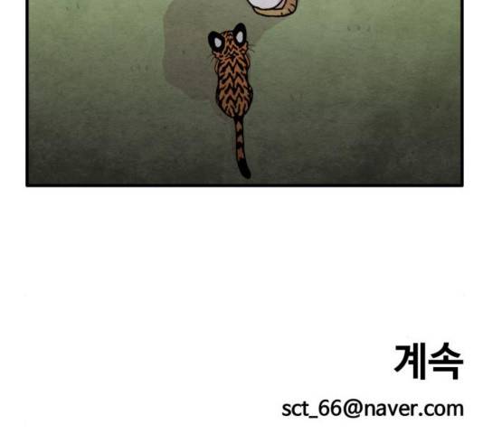 범이올시다! 95화 58