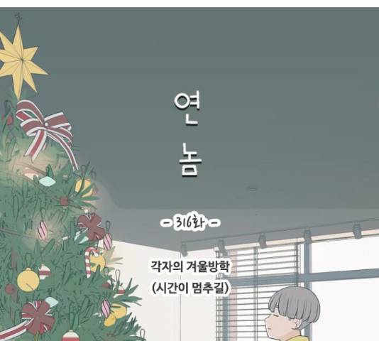 연놈 316화 45