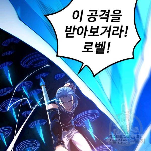 로벨 111화 2