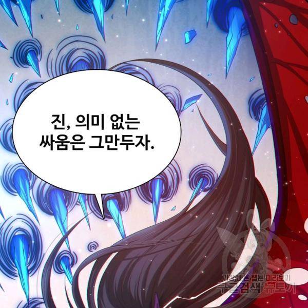 로벨 111화 9