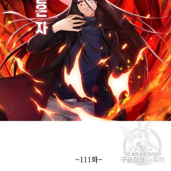 로벨 111화 13