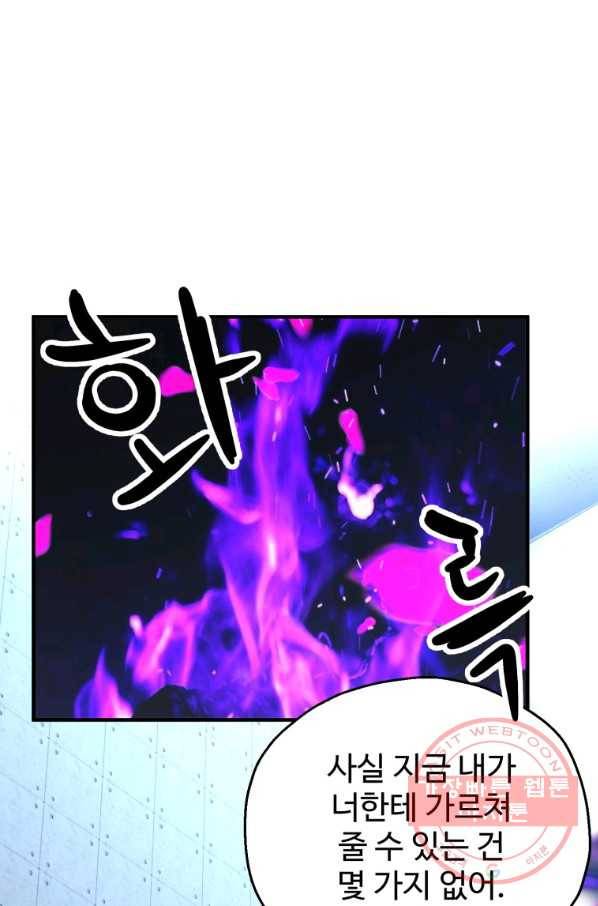 레벨업 못하는 플레이어-59화 1