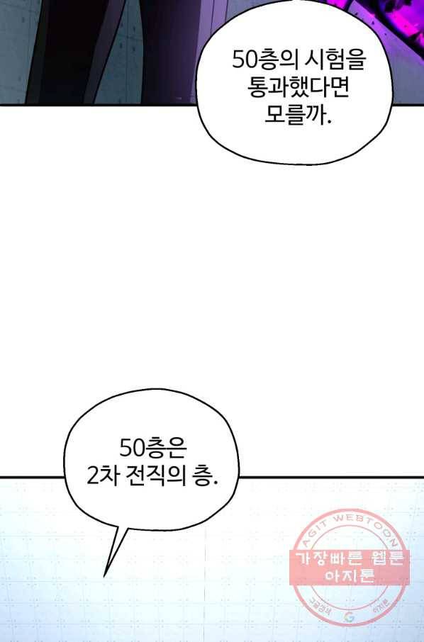 레벨업 못하는 플레이어-59화 3