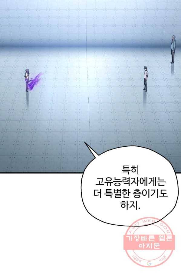 레벨업 못하는 플레이어-59화 4