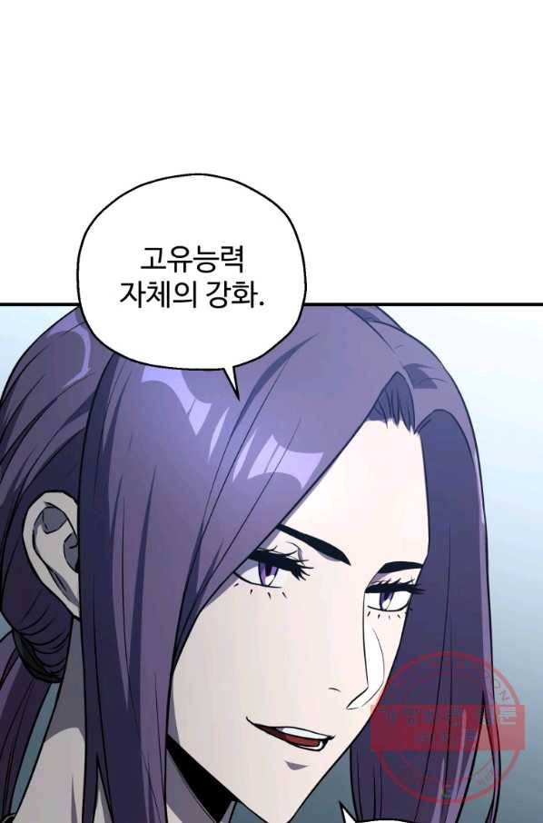 레벨업 못하는 플레이어-59화 5