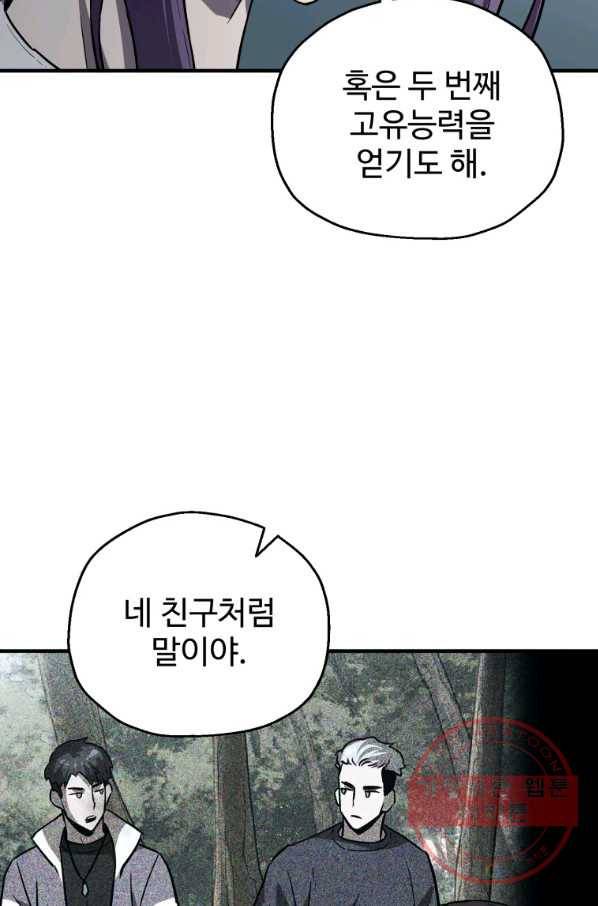 레벨업 못하는 플레이어-59화 6