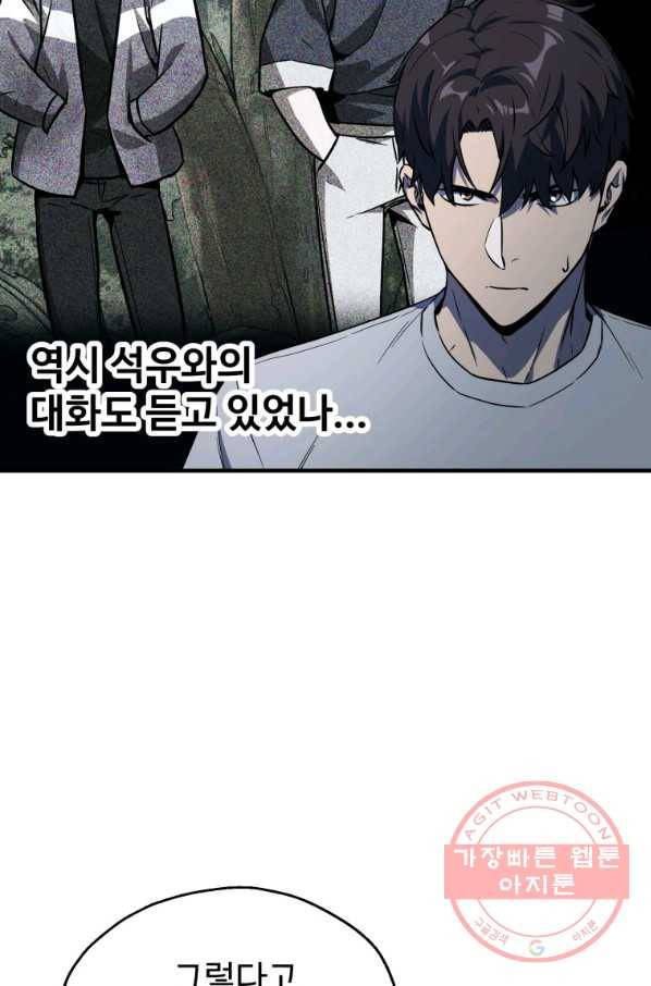 레벨업 못하는 플레이어-59화 7