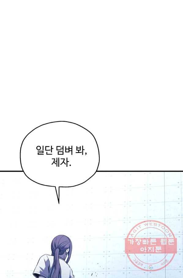 레벨업 못하는 플레이어-59화 9