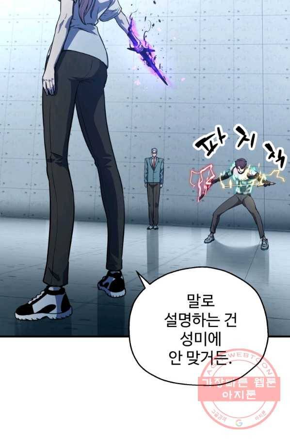 레벨업 못하는 플레이어-59화 10