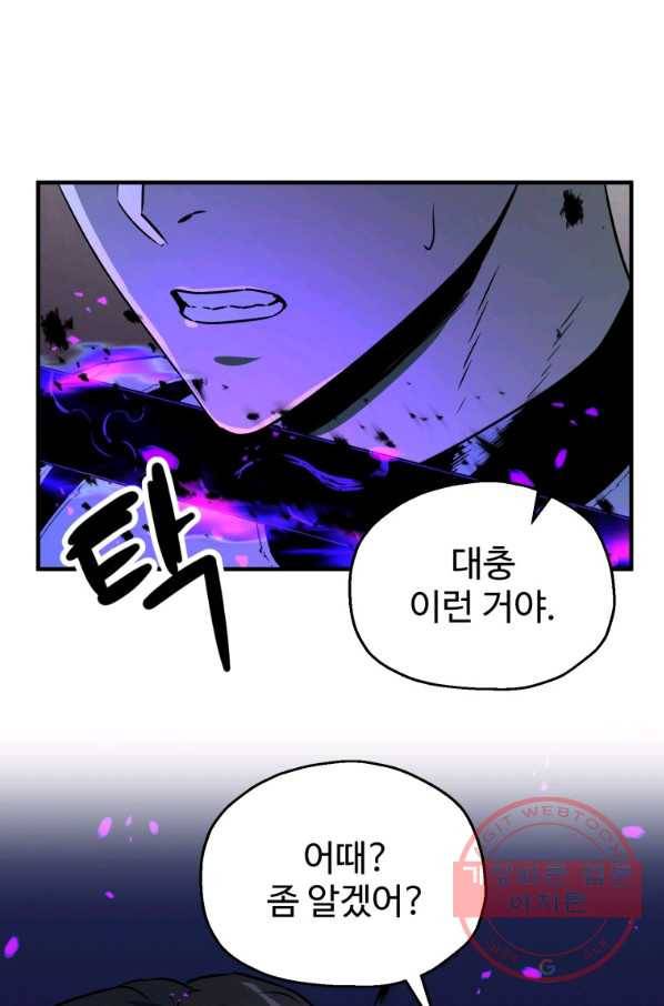 레벨업 못하는 플레이어-59화 19