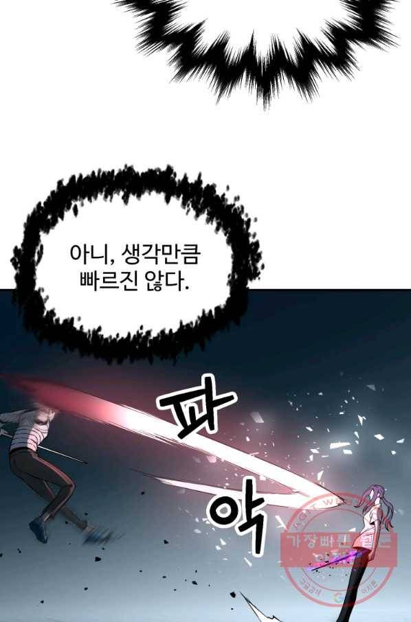 레벨업 못하는 플레이어-59화 21