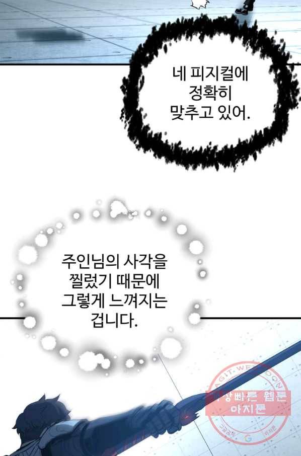 레벨업 못하는 플레이어-59화 22