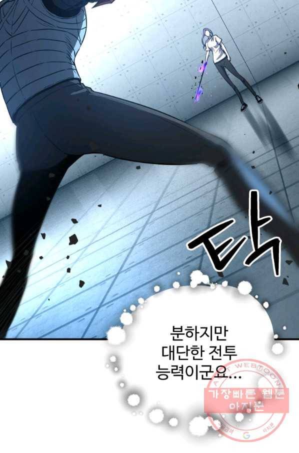 레벨업 못하는 플레이어-59화 23
