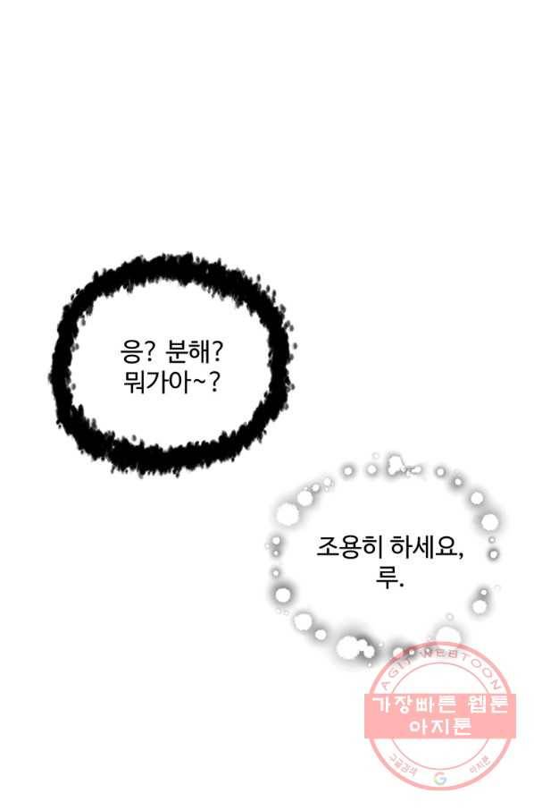 레벨업 못하는 플레이어-59화 24