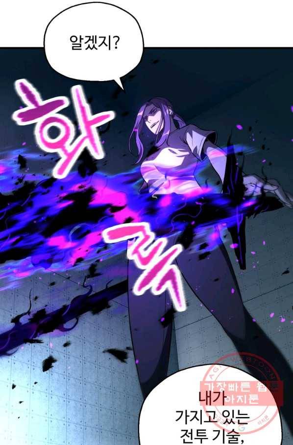 레벨업 못하는 플레이어-59화 25