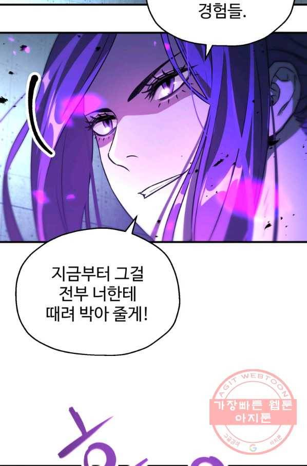 레벨업 못하는 플레이어-59화 26