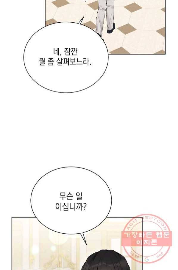 녹음의 관 65화 2