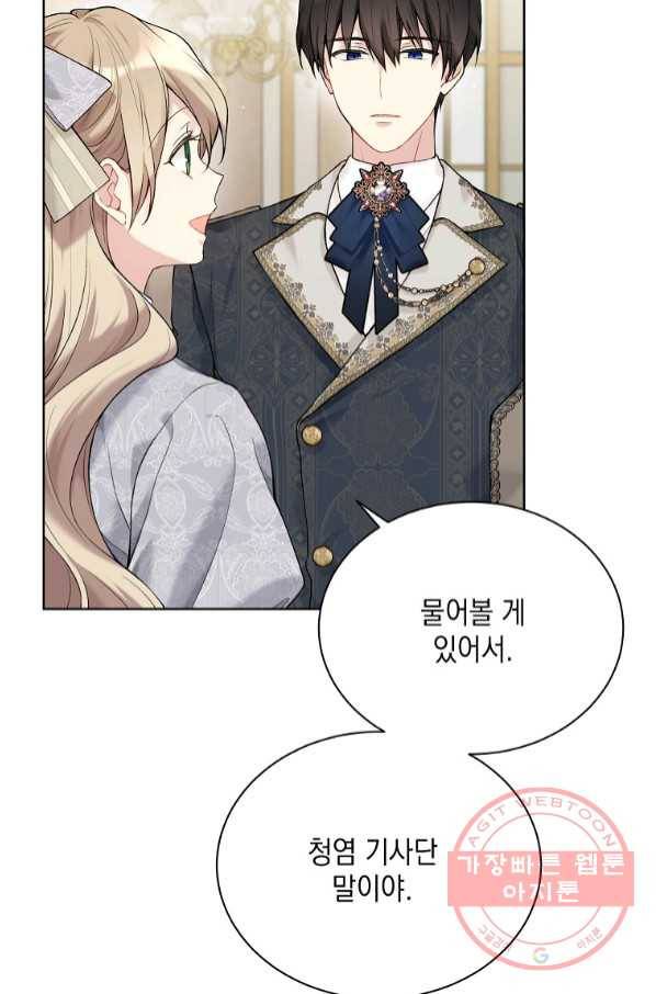 녹음의 관 65화 3