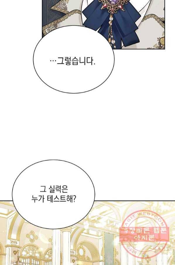 녹음의 관 65화 5