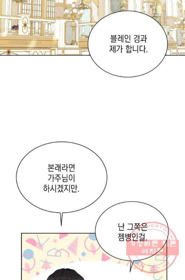 녹음의 관 65화 6