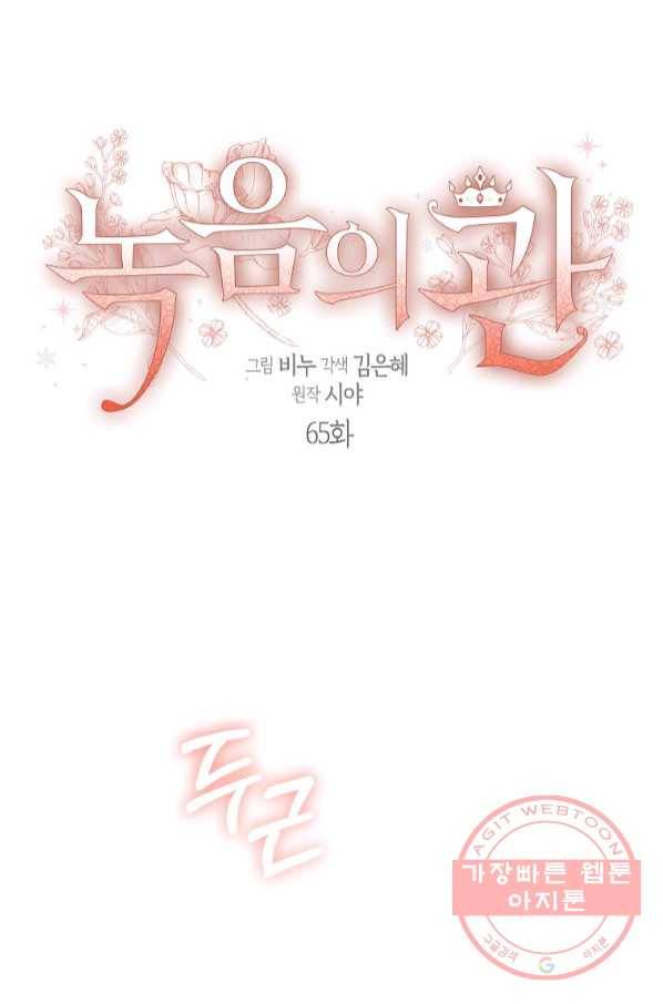 녹음의 관 65화 15