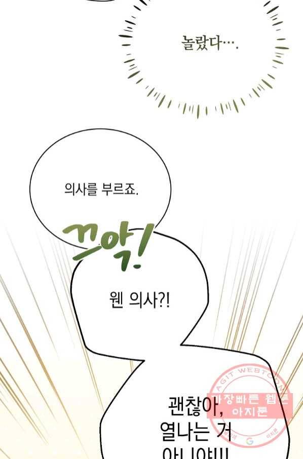 녹음의 관 65화 20