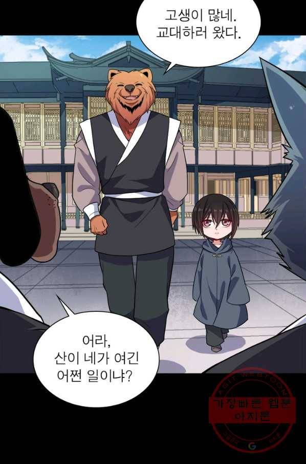 먼치킨 육아일기 191화 4