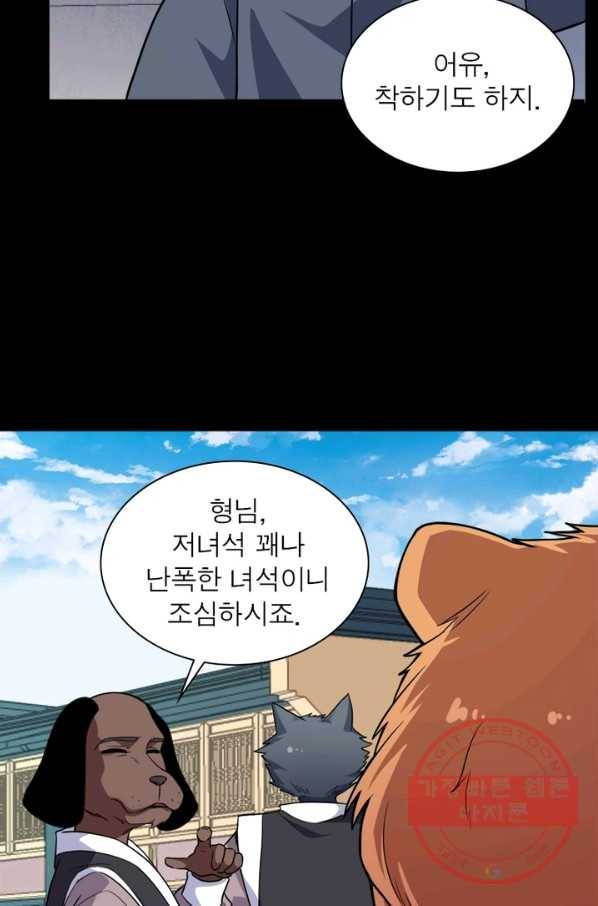 먼치킨 육아일기 191화 6