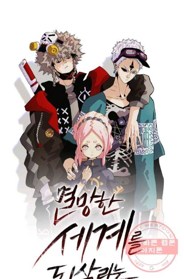 멸망한 세계를 되살리는 방법 9화 1
