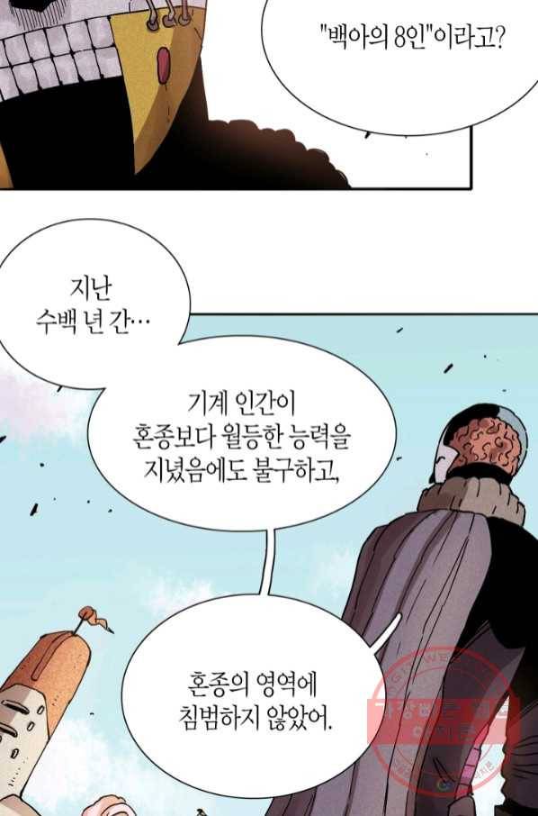 멸망한 세계를 되살리는 방법 9화 4