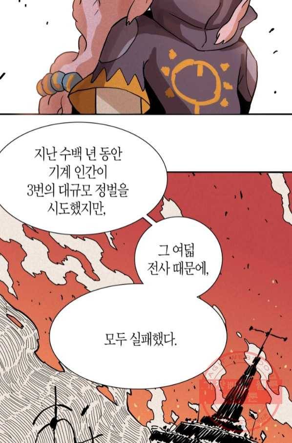 멸망한 세계를 되살리는 방법 9화 6