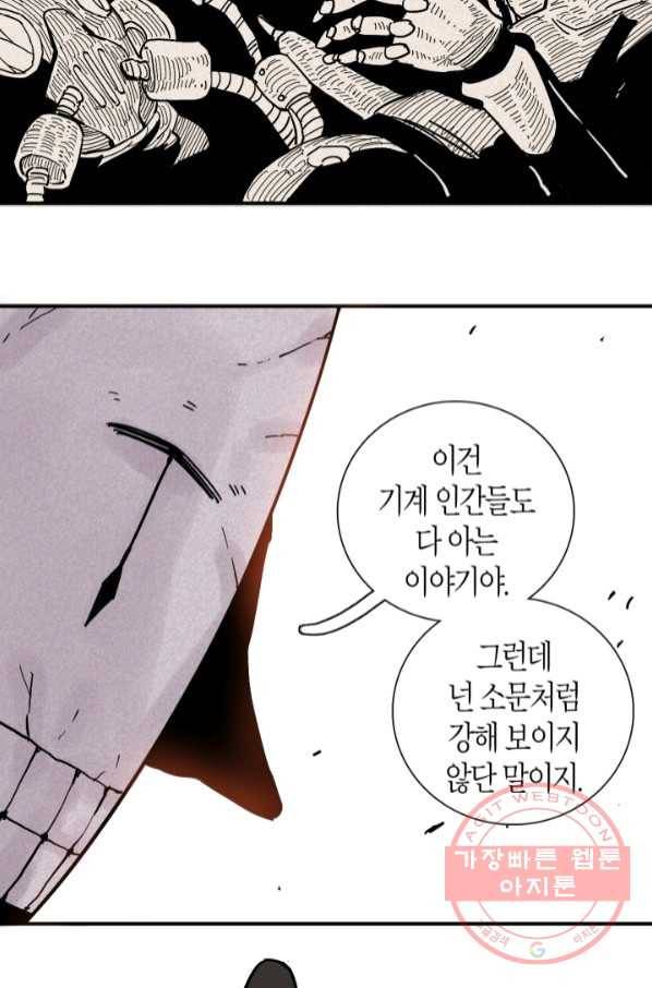 멸망한 세계를 되살리는 방법 9화 9
