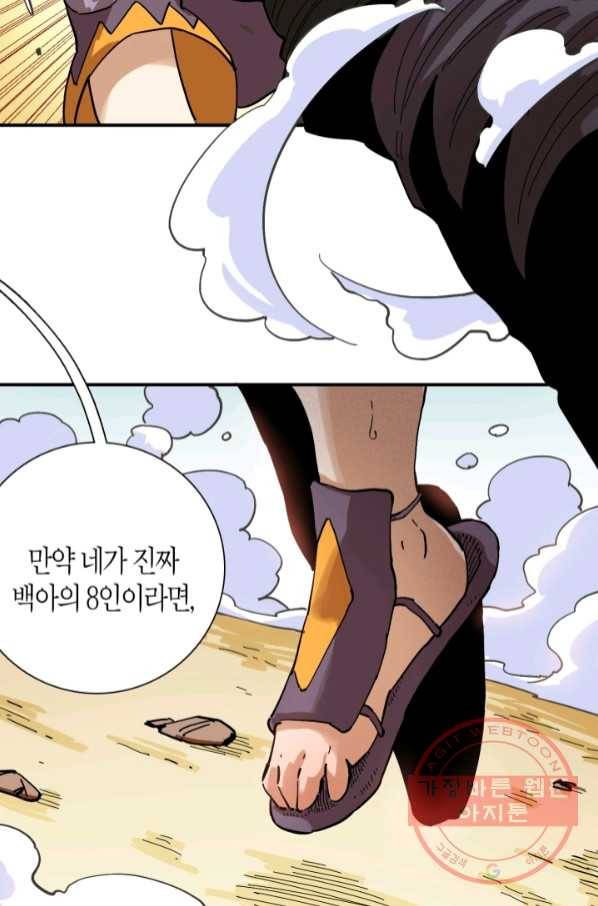 멸망한 세계를 되살리는 방법 9화 11