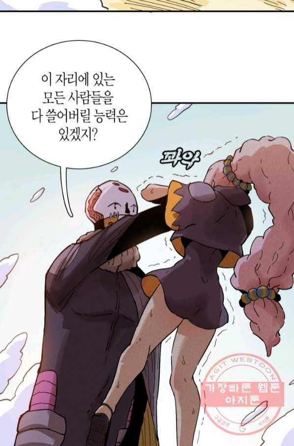 멸망한 세계를 되살리는 방법 9화 12