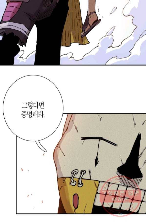 멸망한 세계를 되살리는 방법 9화 13