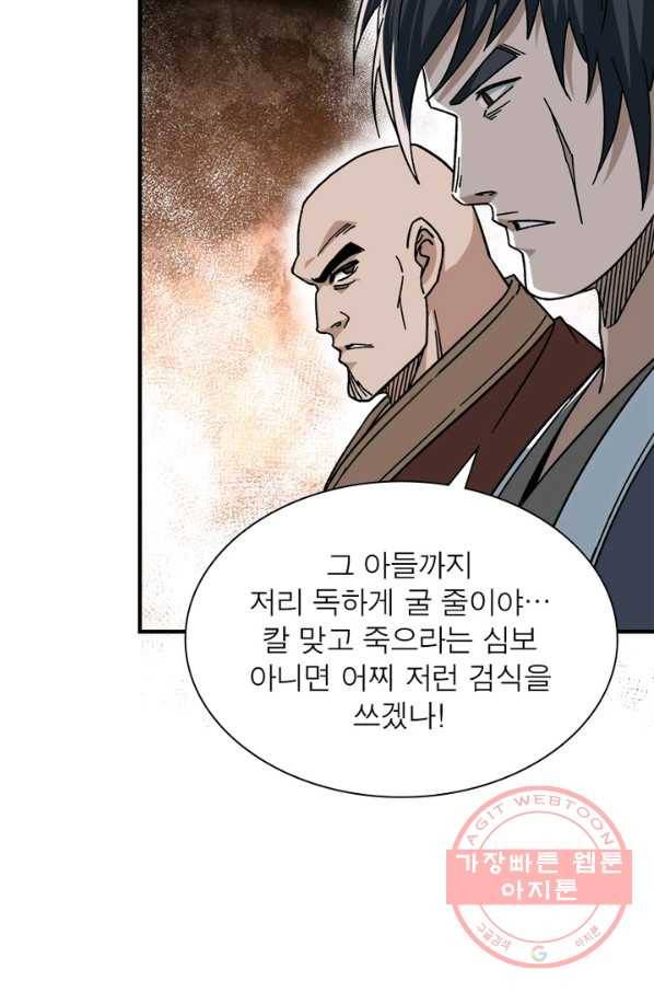 빌런으로 이직하다 101화 15